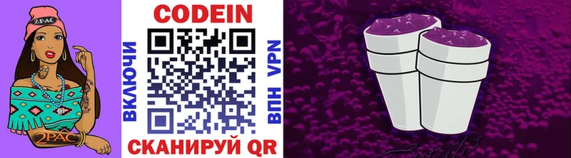 Codein Purple Drank  Куровское 